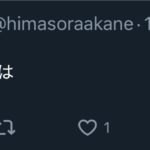 レス18番の画像1