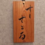 レス1番の画像4